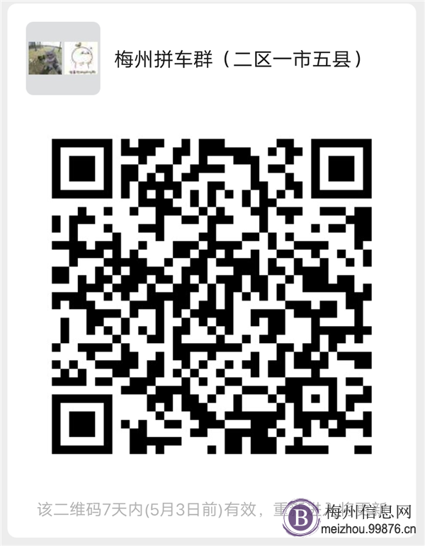 梅城每天往返?大埔.兴宁.五华.丰顺.平远.蕉岭